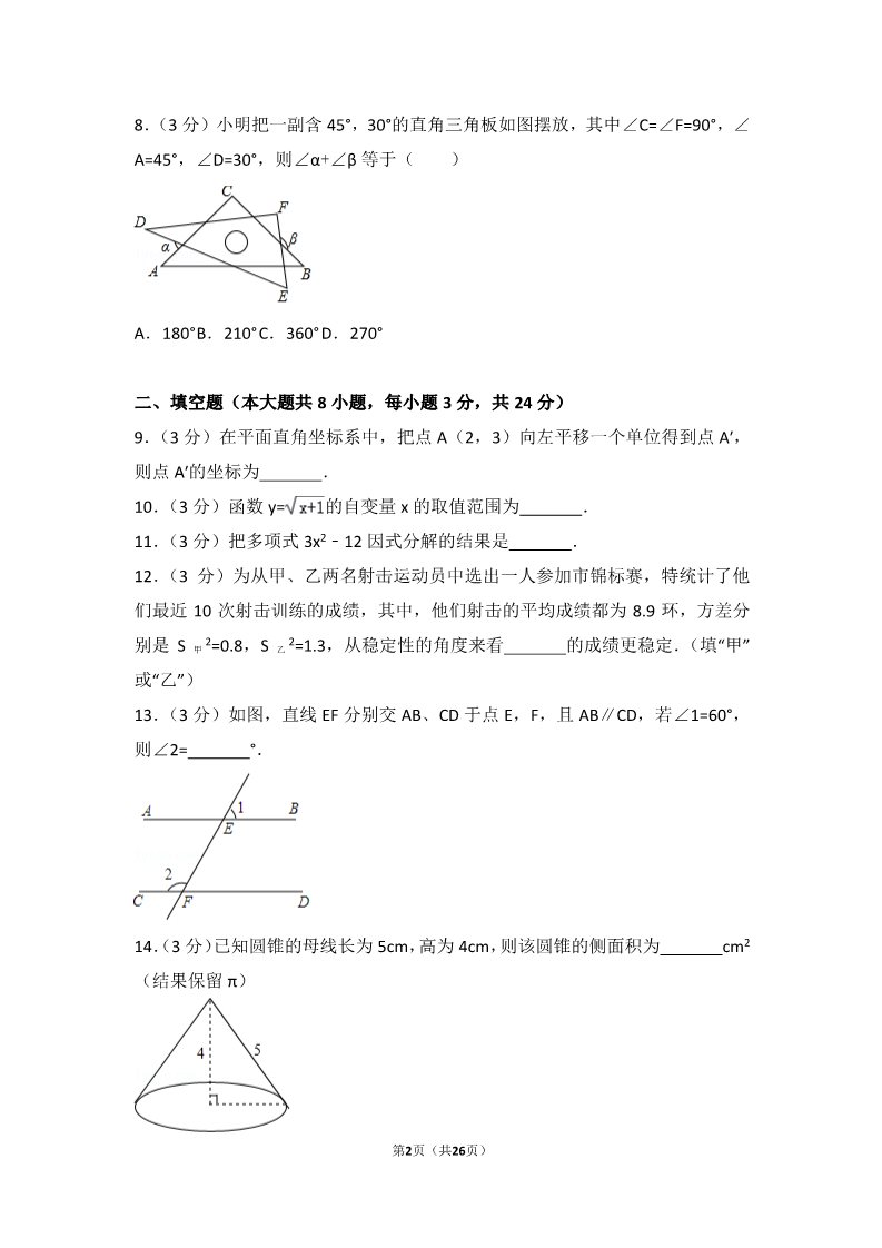 初一下册数学（湘教版）2017年湖南省郴州市中考数学试卷第2页