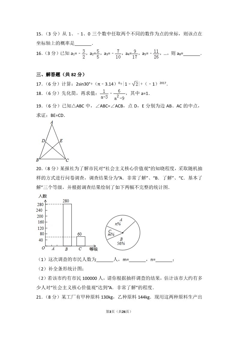 初一下册数学（湘教版）2017年湖南省郴州市中考数学试卷第3页