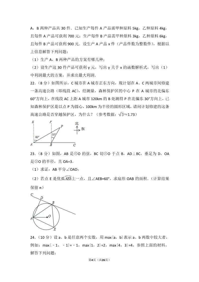 初一下册数学（湘教版）2017年湖南省郴州市中考数学试卷第4页