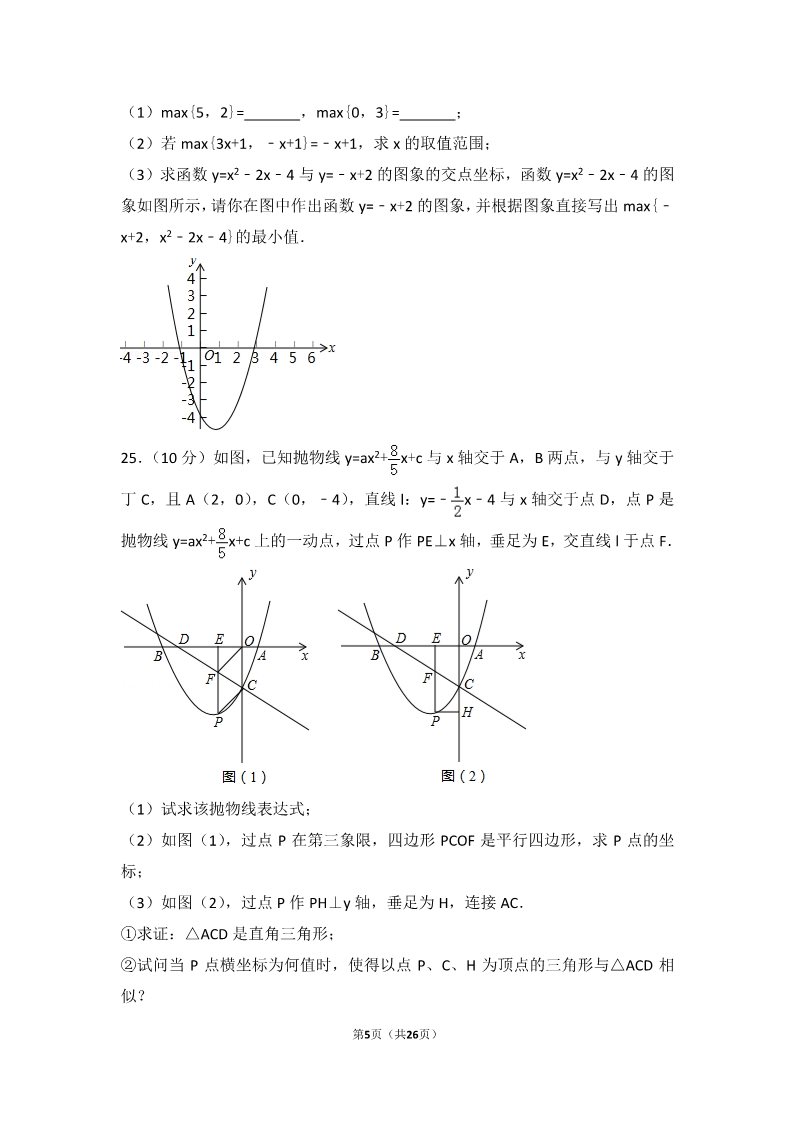 初一下册数学（湘教版）2017年湖南省郴州市中考数学试卷第5页