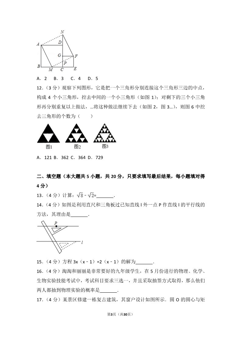 初一下册数学（湘教版）2017年山东省德州市中考数学试卷第3页