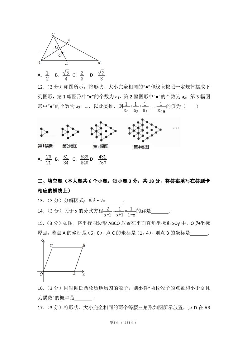 初一下册数学（湘教版）2017年四川省绵阳市中考数学试卷第3页