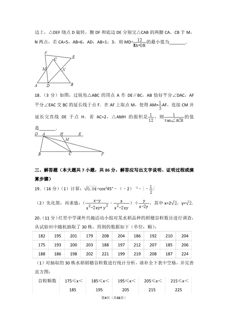 初一下册数学（湘教版）2017年四川省绵阳市中考数学试卷第4页