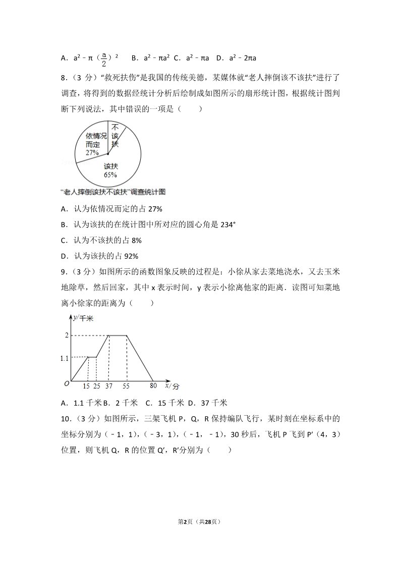 初一下册数学（湘教版）2017年湖南省邵阳市中考数学试卷第2页