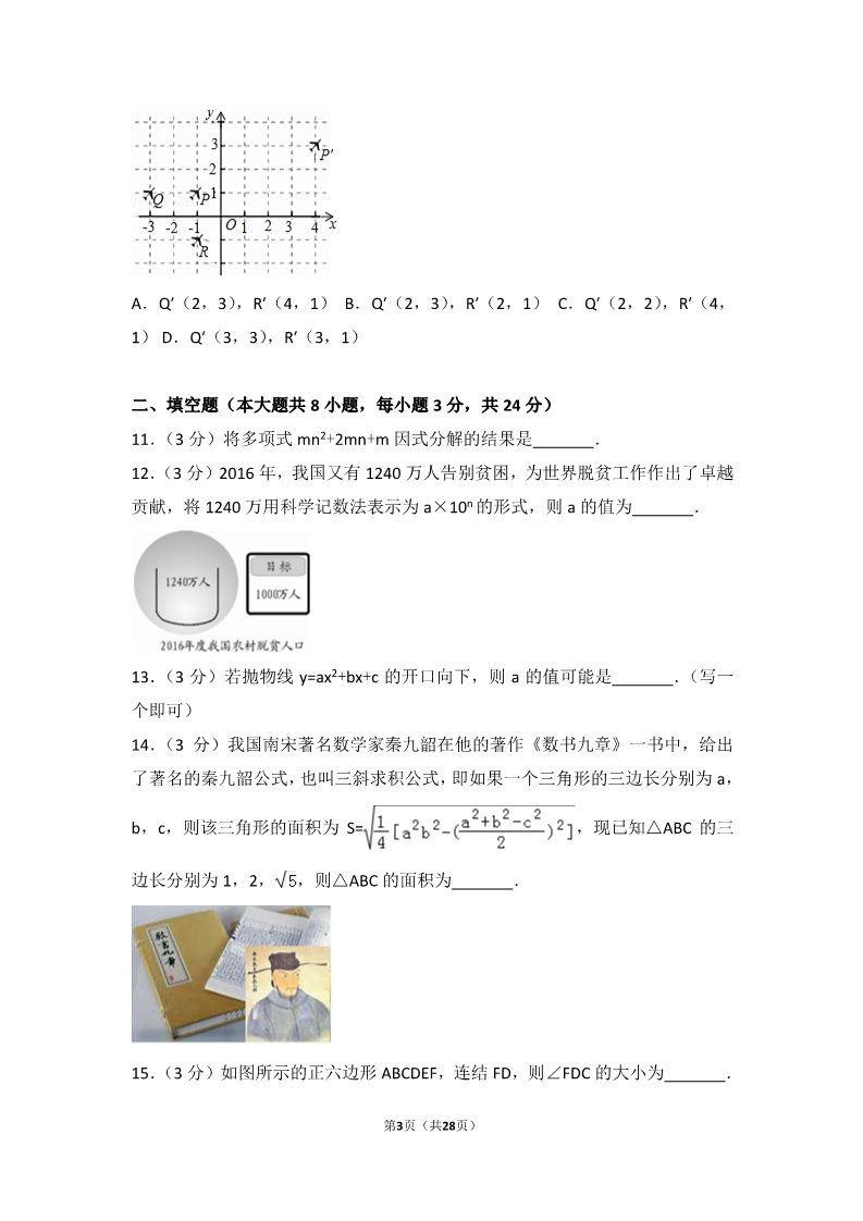 初一下册数学（湘教版）2017年湖南省邵阳市中考数学试卷第3页