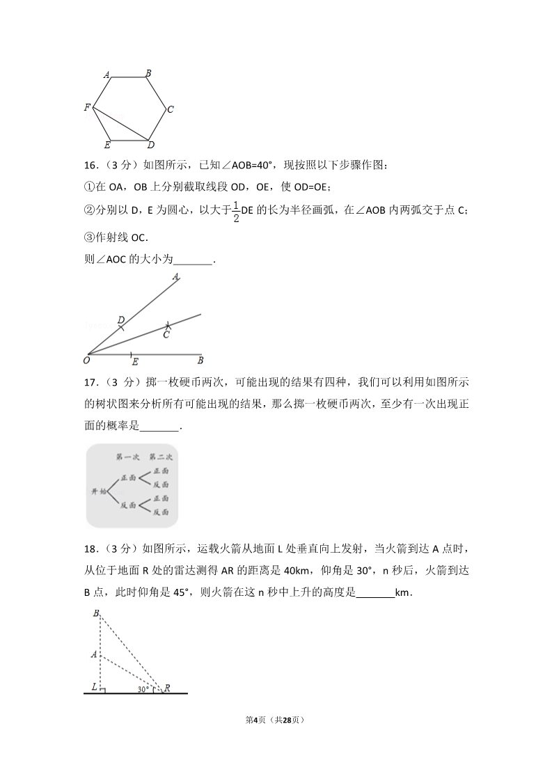 初一下册数学（湘教版）2017年湖南省邵阳市中考数学试卷第4页