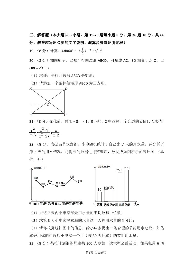 初一下册数学（湘教版）2017年湖南省邵阳市中考数学试卷第5页