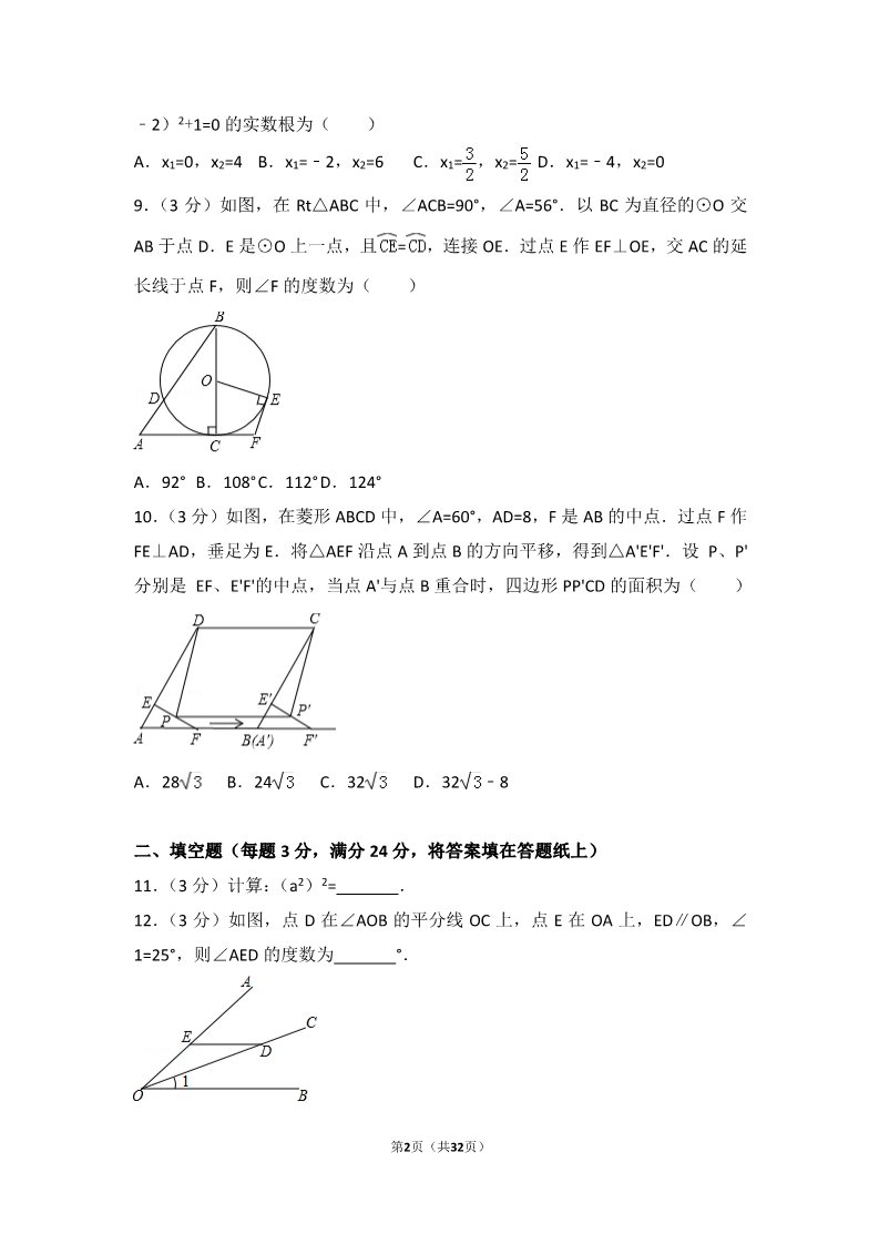 初一下册数学（湘教版）2017年江苏省苏州市中考数学试卷第2页