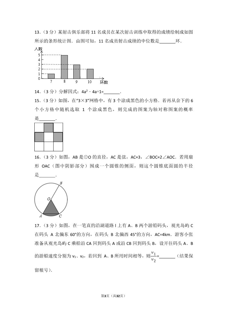 初一下册数学（湘教版）2017年江苏省苏州市中考数学试卷第3页