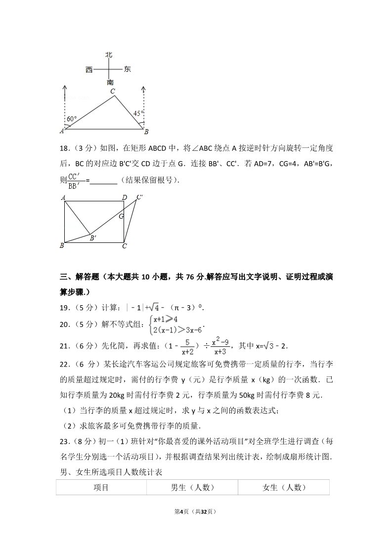 初一下册数学（湘教版）2017年江苏省苏州市中考数学试卷第4页