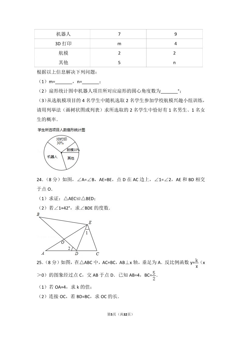 初一下册数学（湘教版）2017年江苏省苏州市中考数学试卷第5页