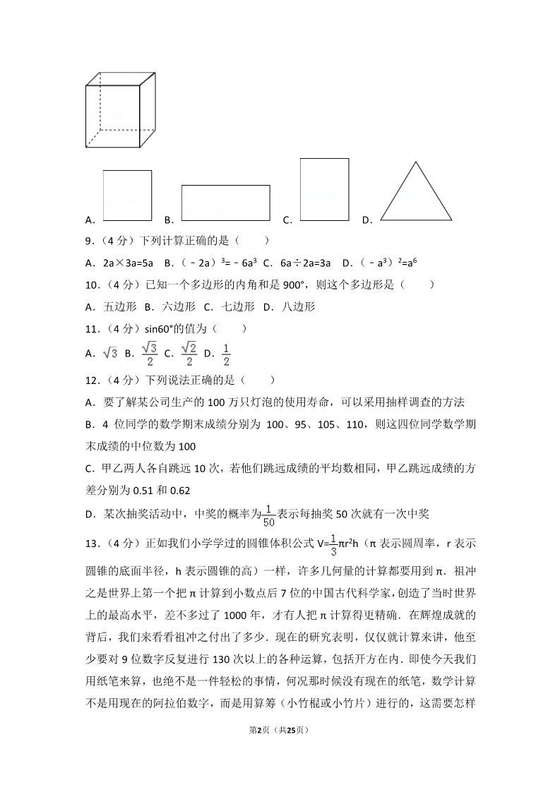 初一下册数学（湘教版）2017年云南省中考数学试卷第2页