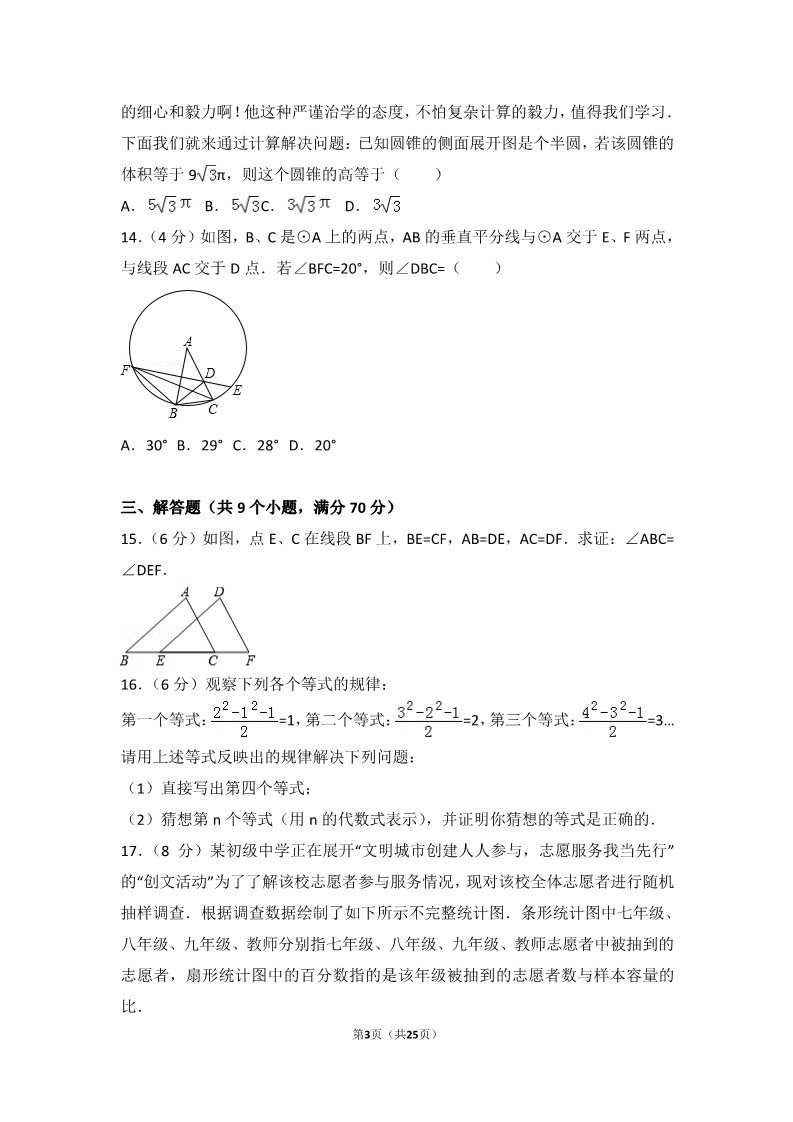 初一下册数学（湘教版）2017年云南省中考数学试卷第3页