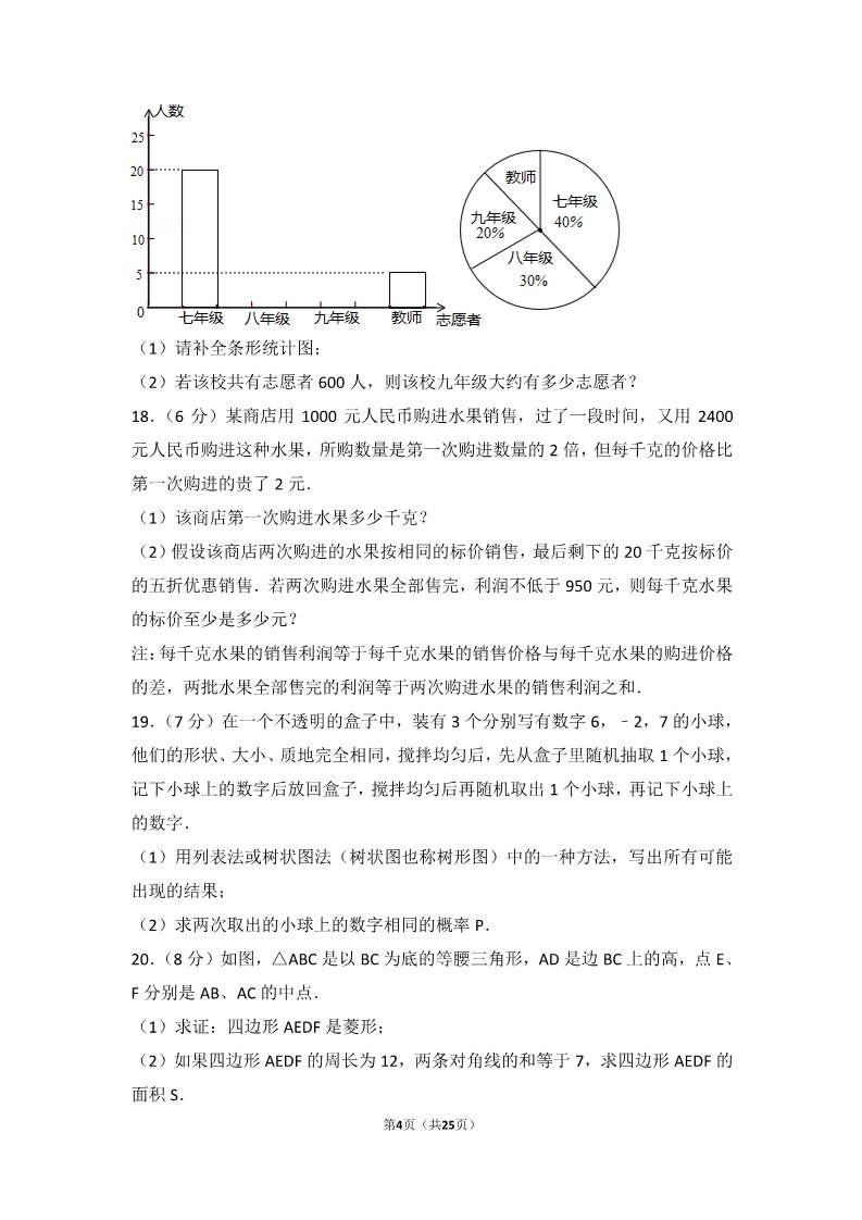 初一下册数学（湘教版）2017年云南省中考数学试卷第4页