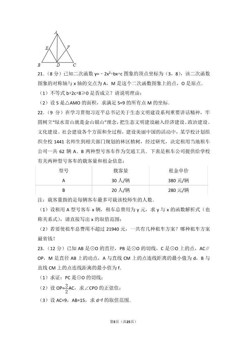 初一下册数学（湘教版）2017年云南省中考数学试卷第5页