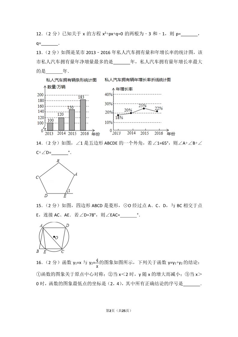 初一下册数学（湘教版）2017年江苏省南京市中考数学试卷第2页