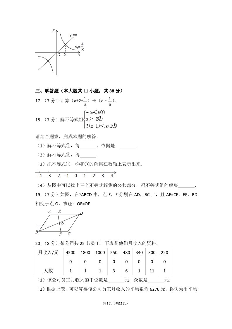 初一下册数学（湘教版）2017年江苏省南京市中考数学试卷第3页