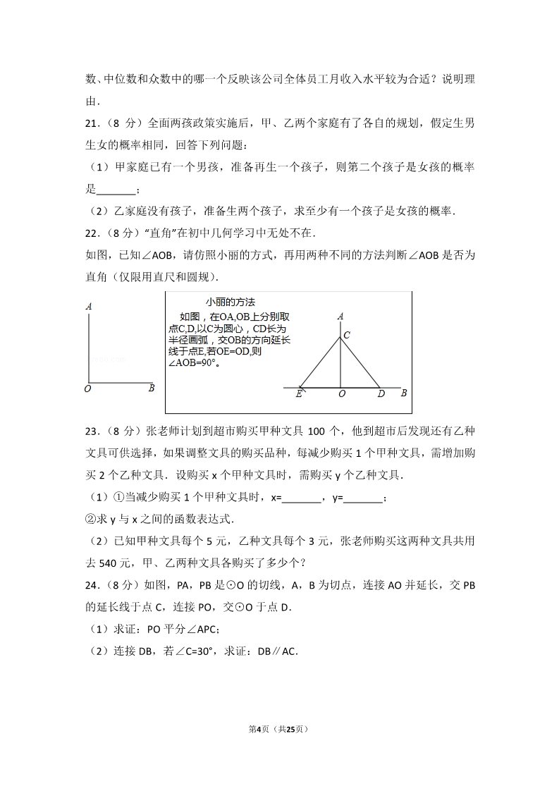 初一下册数学（湘教版）2017年江苏省南京市中考数学试卷第4页