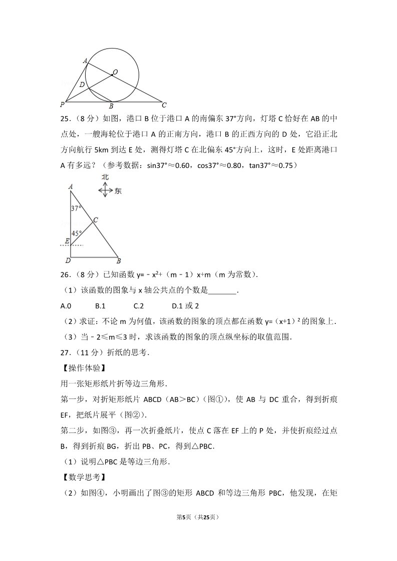 初一下册数学（湘教版）2017年江苏省南京市中考数学试卷第5页