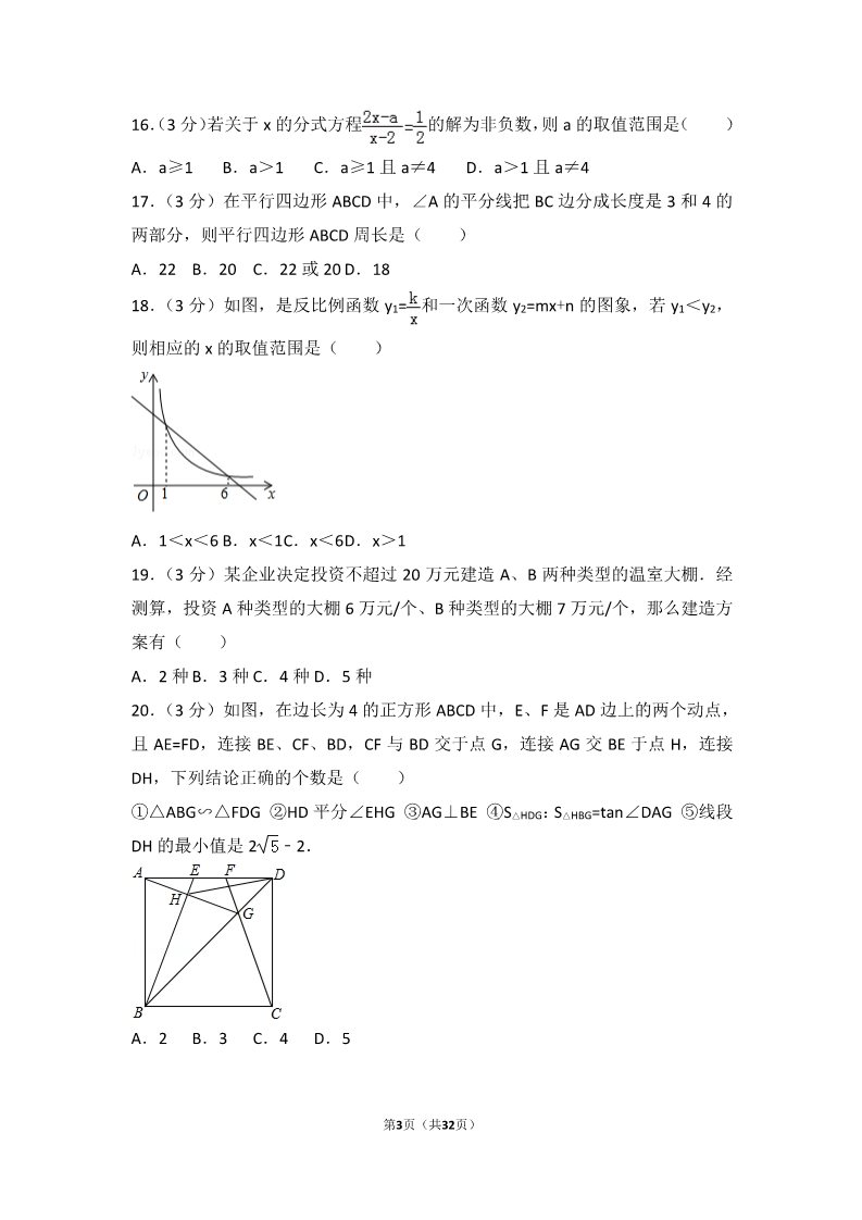 初一下册数学（湘教版）2017年黑龙江省鹤岗市中考数学试卷（农垦、森工用）第3页