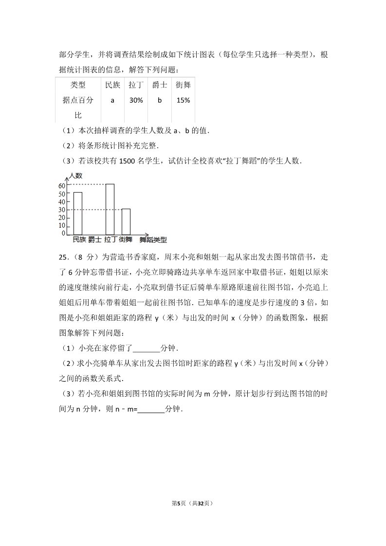 初一下册数学（湘教版）2017年黑龙江省鹤岗市中考数学试卷（农垦、森工用）第5页