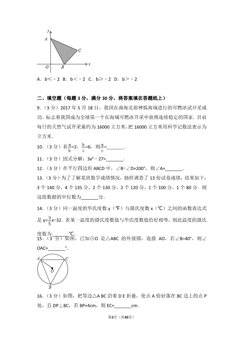 初一下册数学（湘教版）2017年江苏省扬州市中考数学试卷第2页