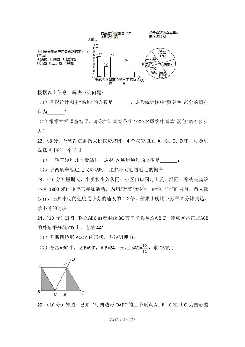 初一下册数学（湘教版）2017年江苏省扬州市中考数学试卷第4页