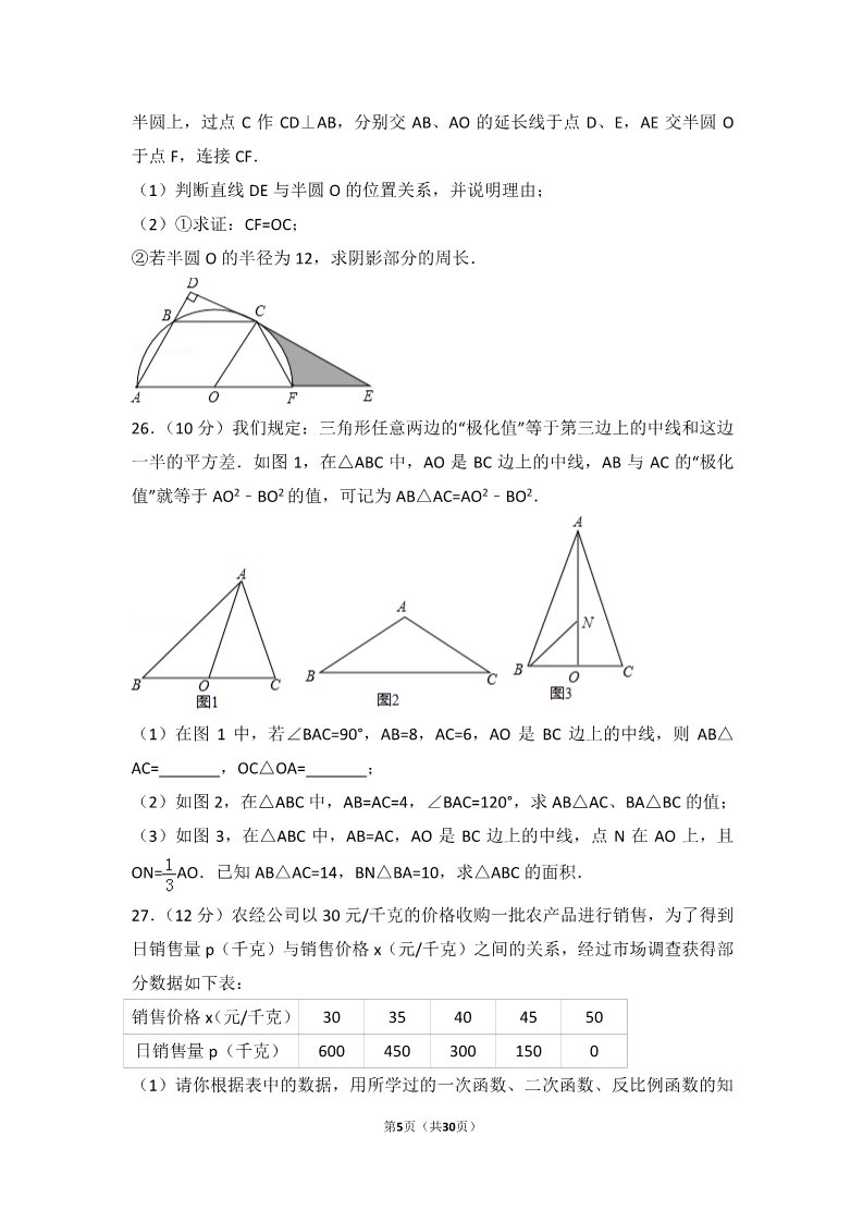 初一下册数学（湘教版）2017年江苏省扬州市中考数学试卷第5页