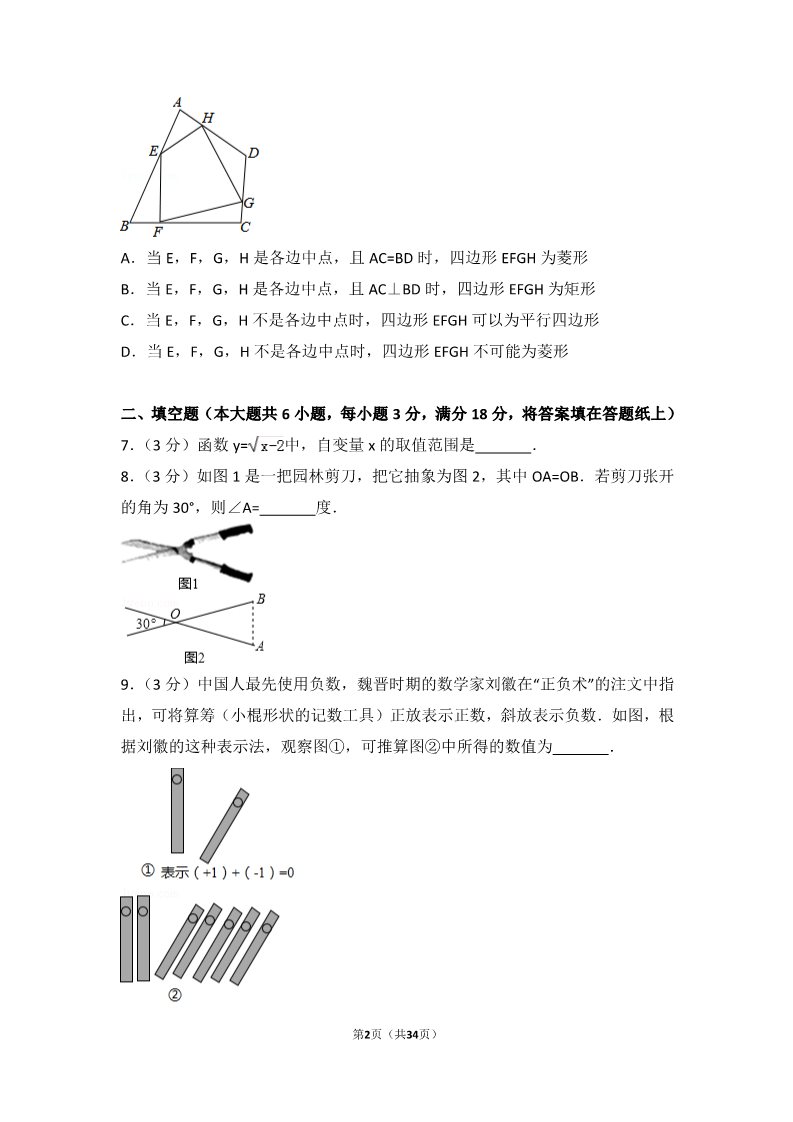 初一下册数学（湘教版）2017年江西省中考数学试卷第2页