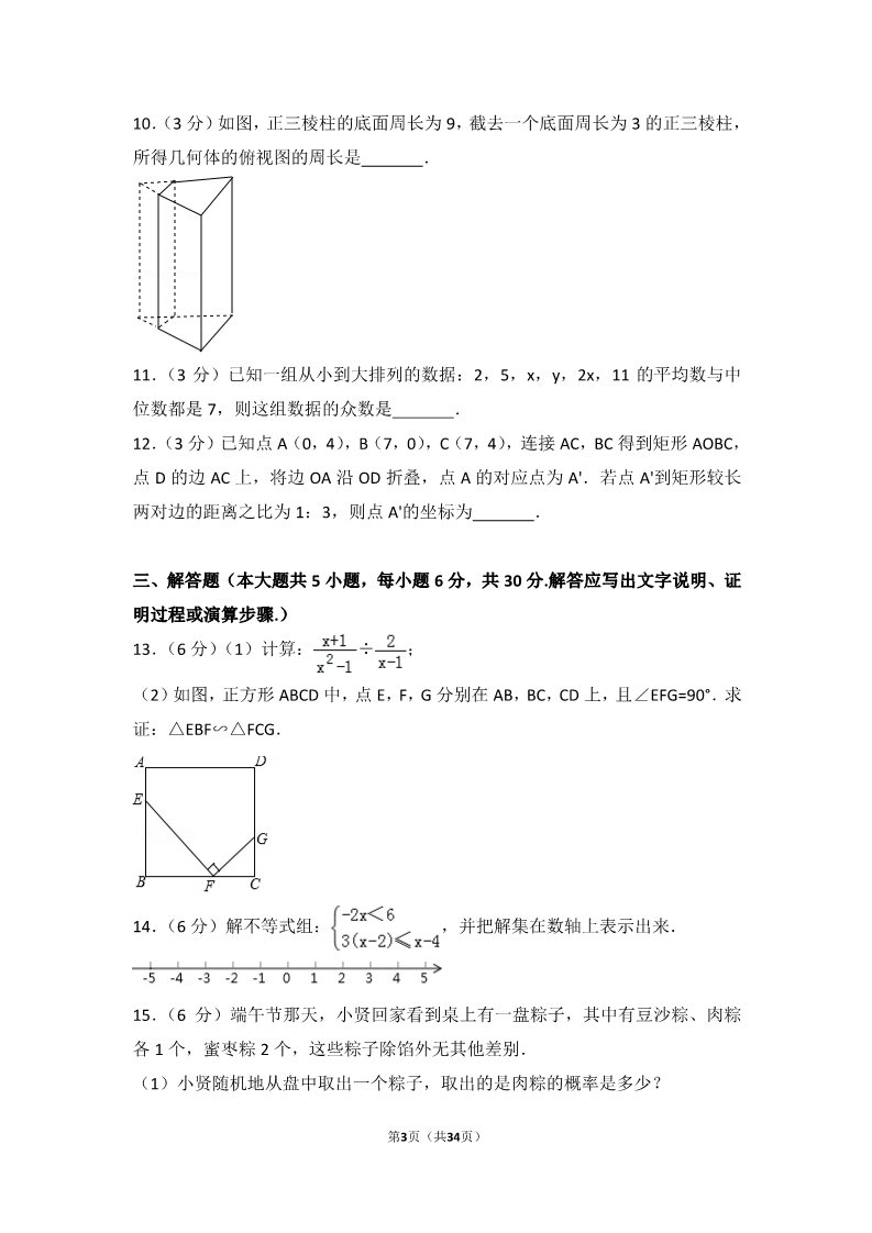 初一下册数学（湘教版）2017年江西省中考数学试卷第3页