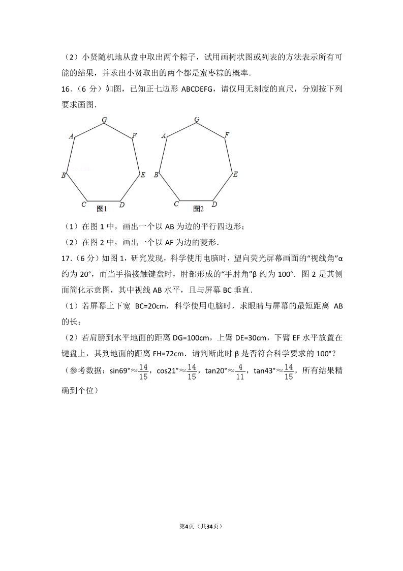 初一下册数学（湘教版）2017年江西省中考数学试卷第4页