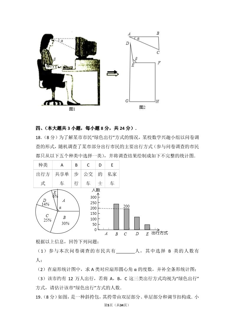 初一下册数学（湘教版）2017年江西省中考数学试卷第5页