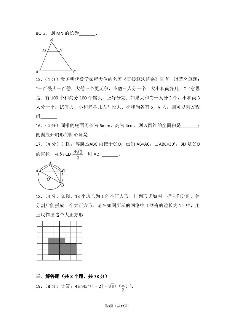 初一下册数学（湘教版）2017年四川省自贡市中考数学试卷第3页