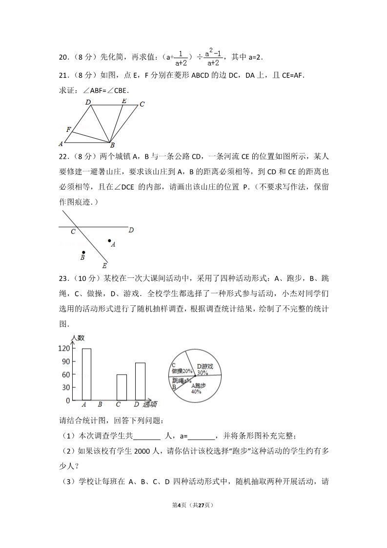 初一下册数学（湘教版）2017年四川省自贡市中考数学试卷第4页