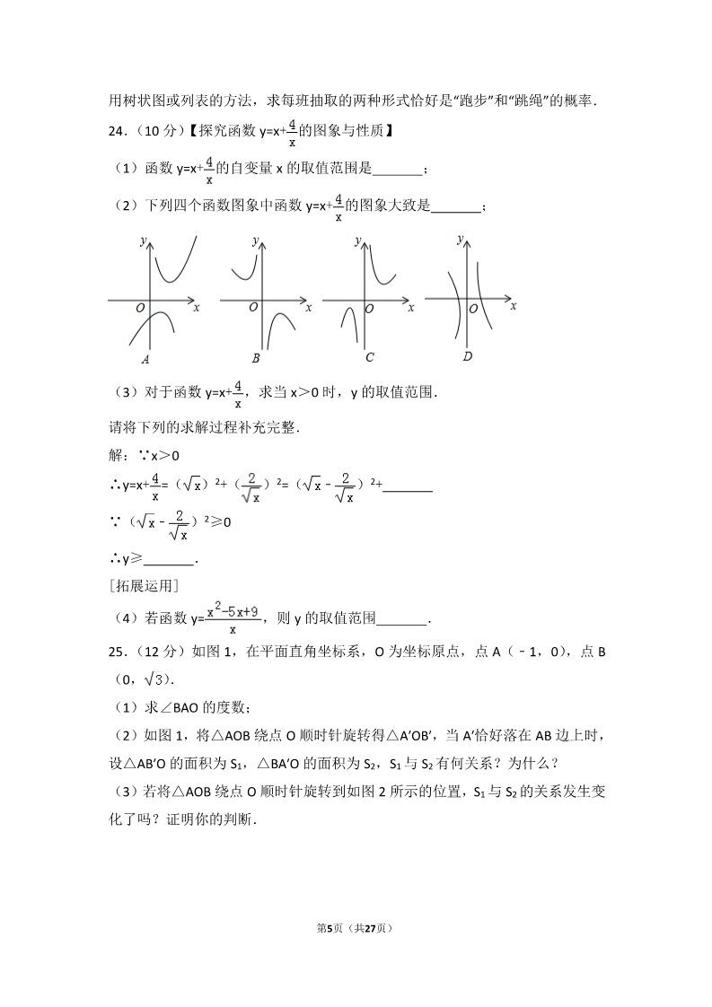 初一下册数学（湘教版）2017年四川省自贡市中考数学试卷第5页