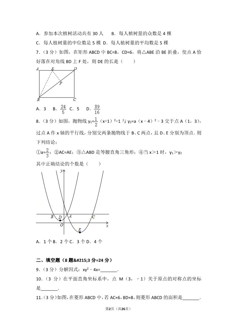 初一下册数学（湘教版）2017年四川省宜宾市中考数学试卷第2页
