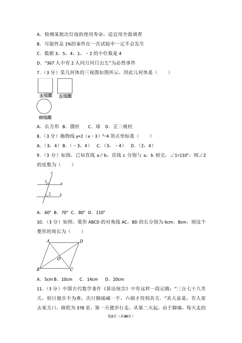 初一下册数学（湘教版）2017年湖南省长沙市中考数学试卷第2页