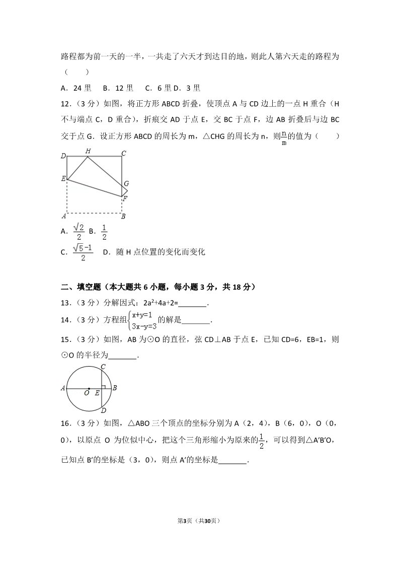 初一下册数学（湘教版）2017年湖南省长沙市中考数学试卷第3页