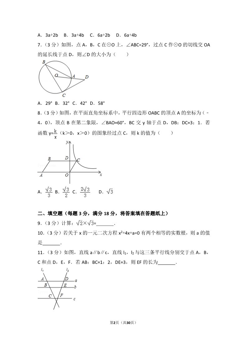 初一下册数学（湘教版）2017年吉林省长春市中考数学试卷第2页