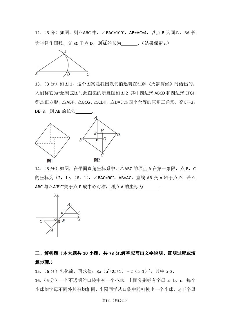 初一下册数学（湘教版）2017年吉林省长春市中考数学试卷第3页