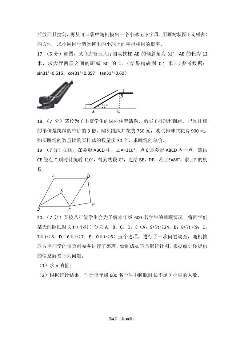 初一下册数学（湘教版）2017年吉林省长春市中考数学试卷第4页