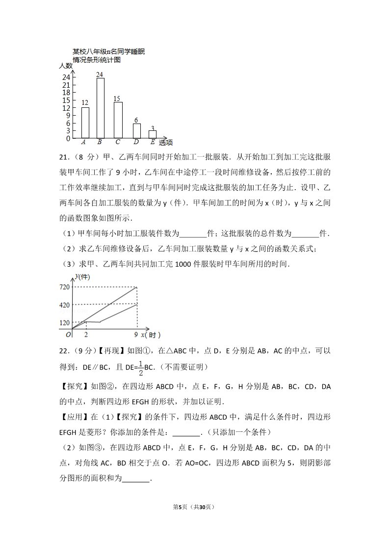 初一下册数学（湘教版）2017年吉林省长春市中考数学试卷第5页