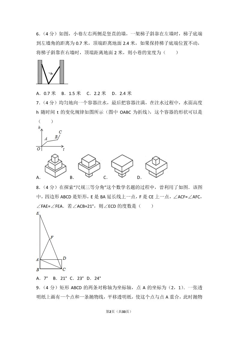 初一下册数学（湘教版）2017年浙江省绍兴市中考数学试卷第2页