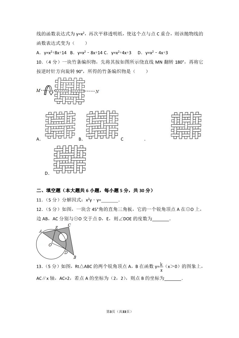 初一下册数学（湘教版）2017年浙江省绍兴市中考数学试卷第3页