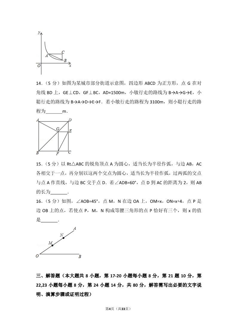 初一下册数学（湘教版）2017年浙江省绍兴市中考数学试卷第4页