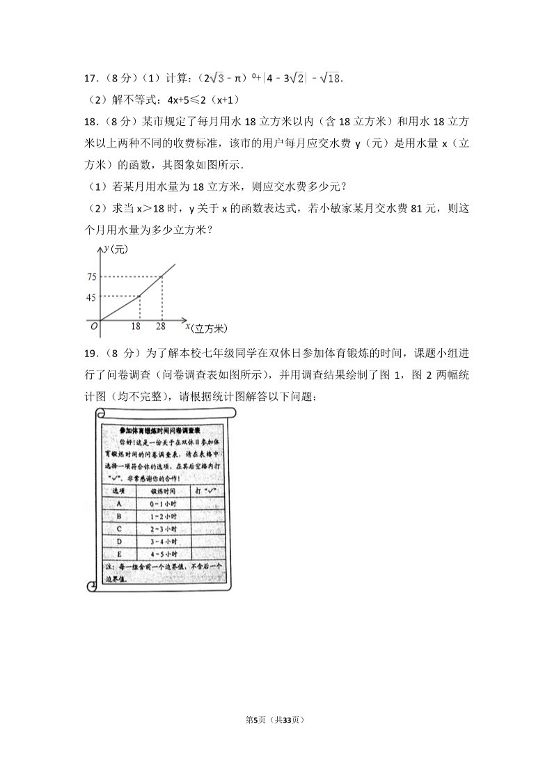 初一下册数学（湘教版）2017年浙江省绍兴市中考数学试卷第5页