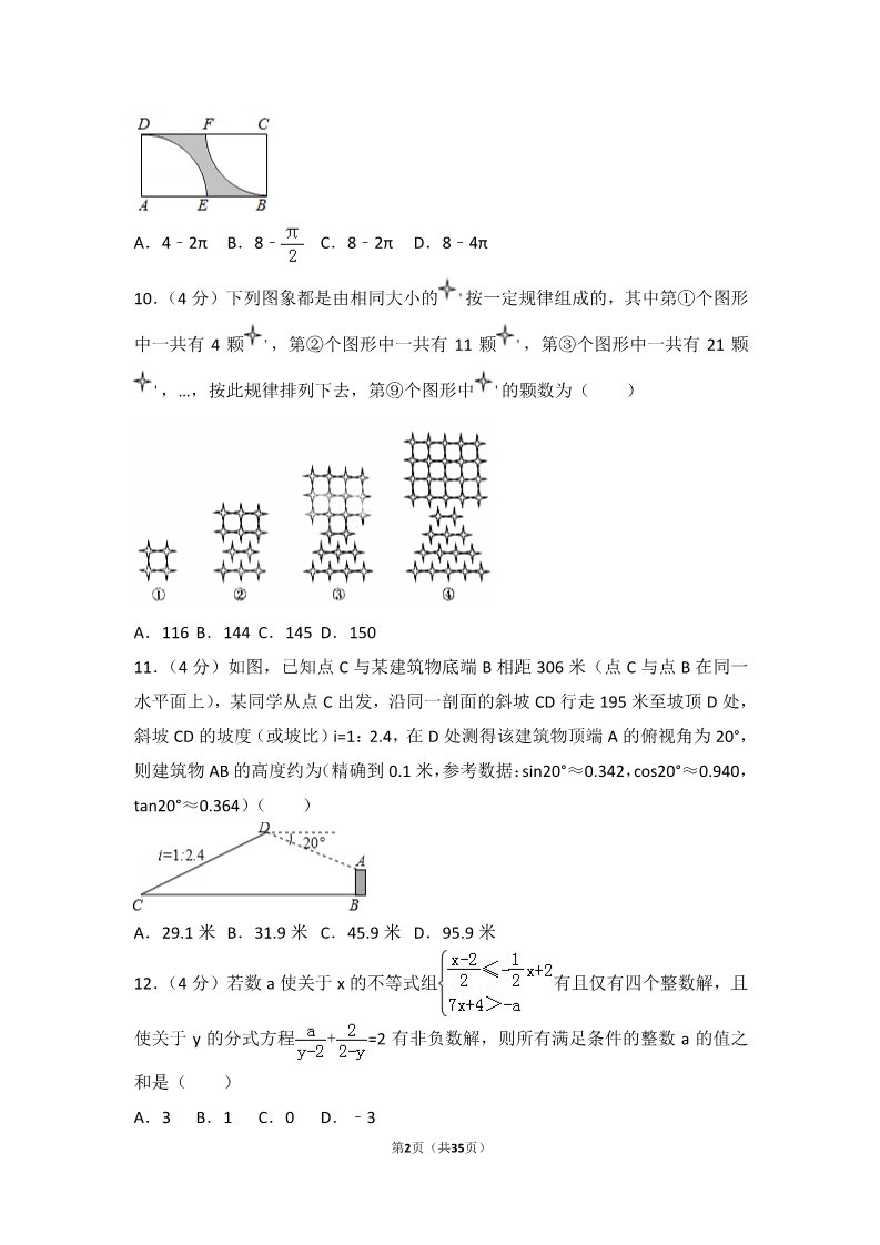 初一下册数学（湘教版）2017年重庆市中考数学试卷（B卷）第2页