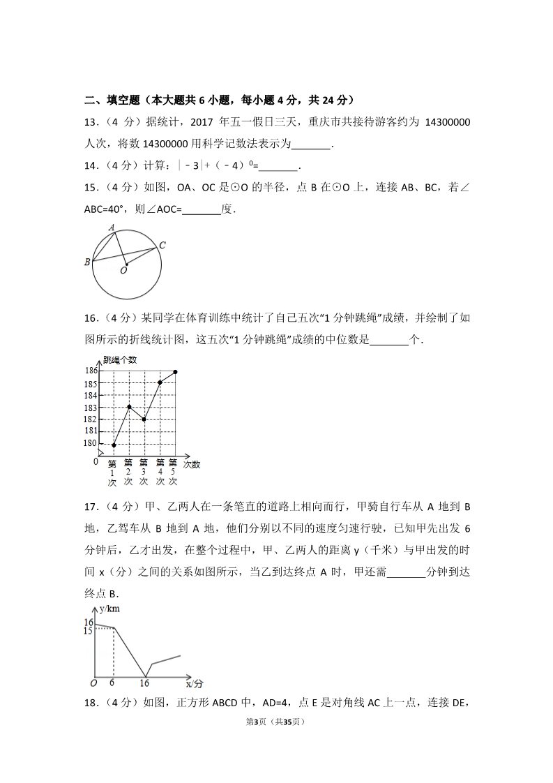 初一下册数学（湘教版）2017年重庆市中考数学试卷（B卷）第3页