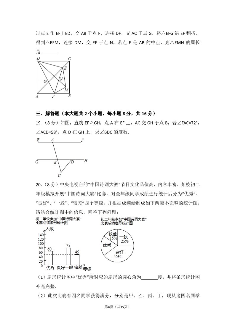 初一下册数学（湘教版）2017年重庆市中考数学试卷（B卷）第4页