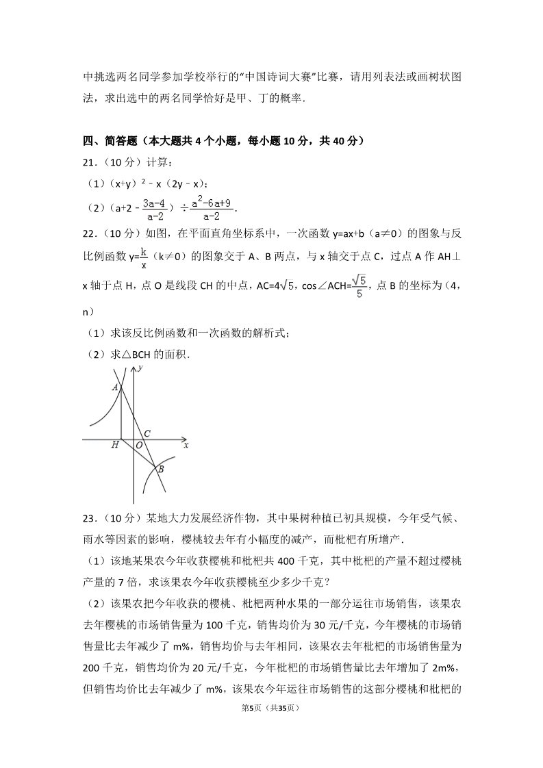 初一下册数学（湘教版）2017年重庆市中考数学试卷（B卷）第5页